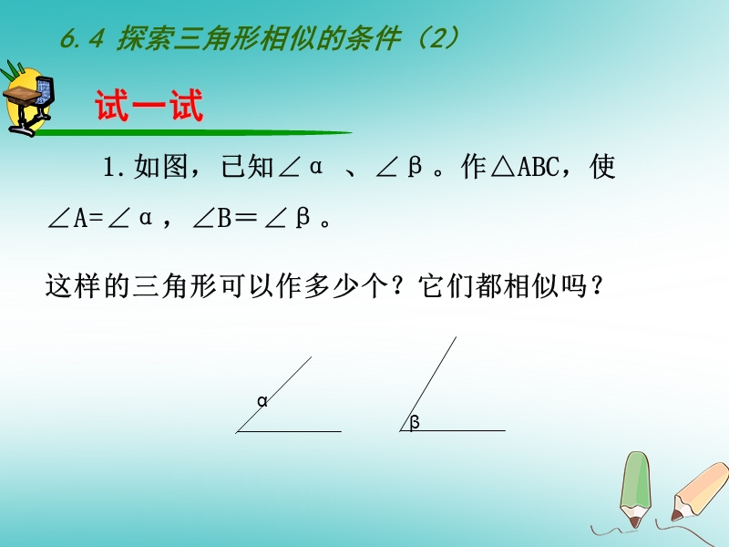 重庆市沙坪坝区九年级数学下册第6章图形的相似6.4探索三角形相似的条件2课件新版苏科版201805231163.ppt_第3页