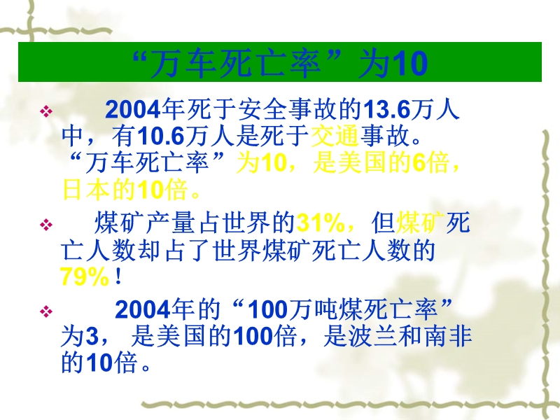 hse事故应急9.ppt_第3页