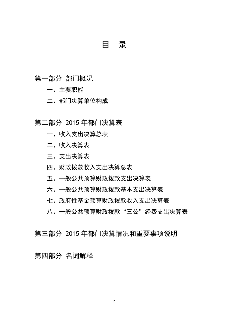 2015年平度行政效能投诉中心部门决算.doc_第2页