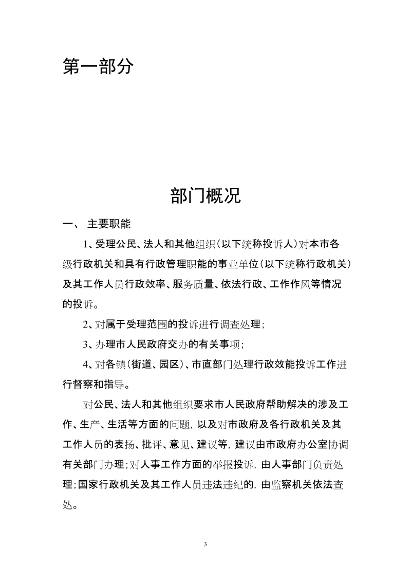 2015年平度行政效能投诉中心部门决算.doc_第3页