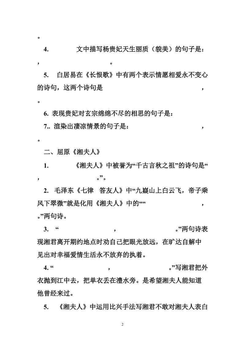 高中语文人教版选修前三单元理解性默写(附答案).doc_第2页