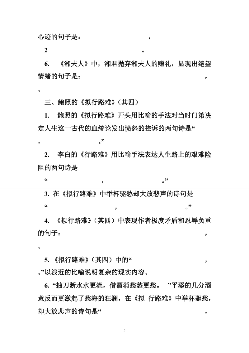 高中语文人教版选修前三单元理解性默写(附答案).doc_第3页