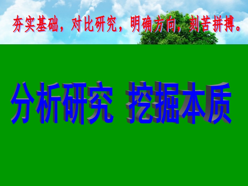 2012年度中考报告--分析研究-挖掘本质.ppt_第1页