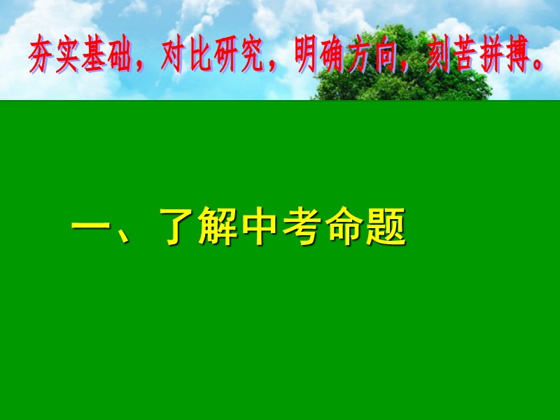 2012年度中考报告--分析研究-挖掘本质.ppt_第3页