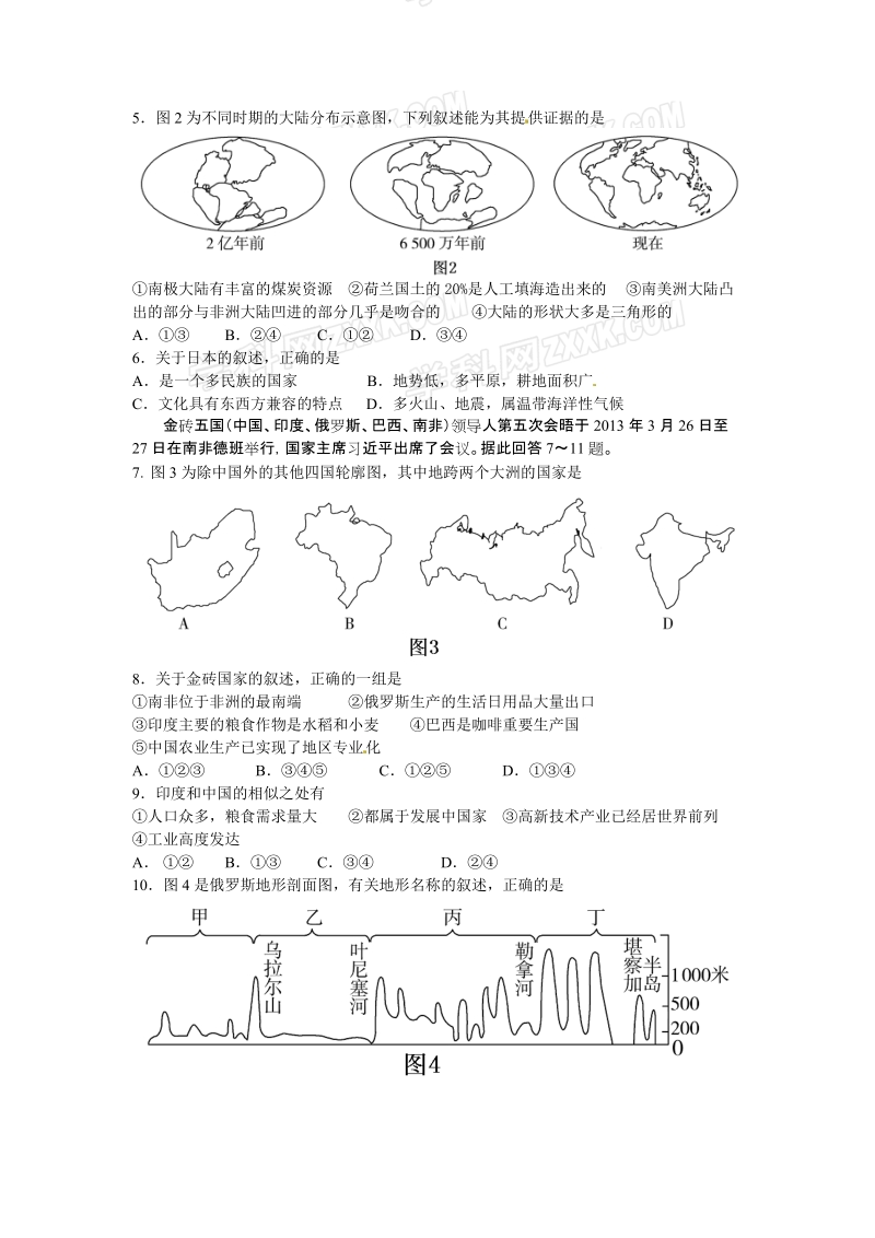 2013东营市初中地理学业水平考试试题doc.doc_第2页