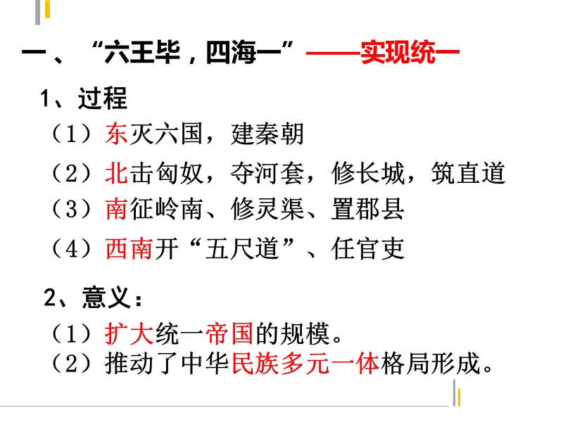 走向大一统的秦汉政 治【讲义】.ppt_第2页