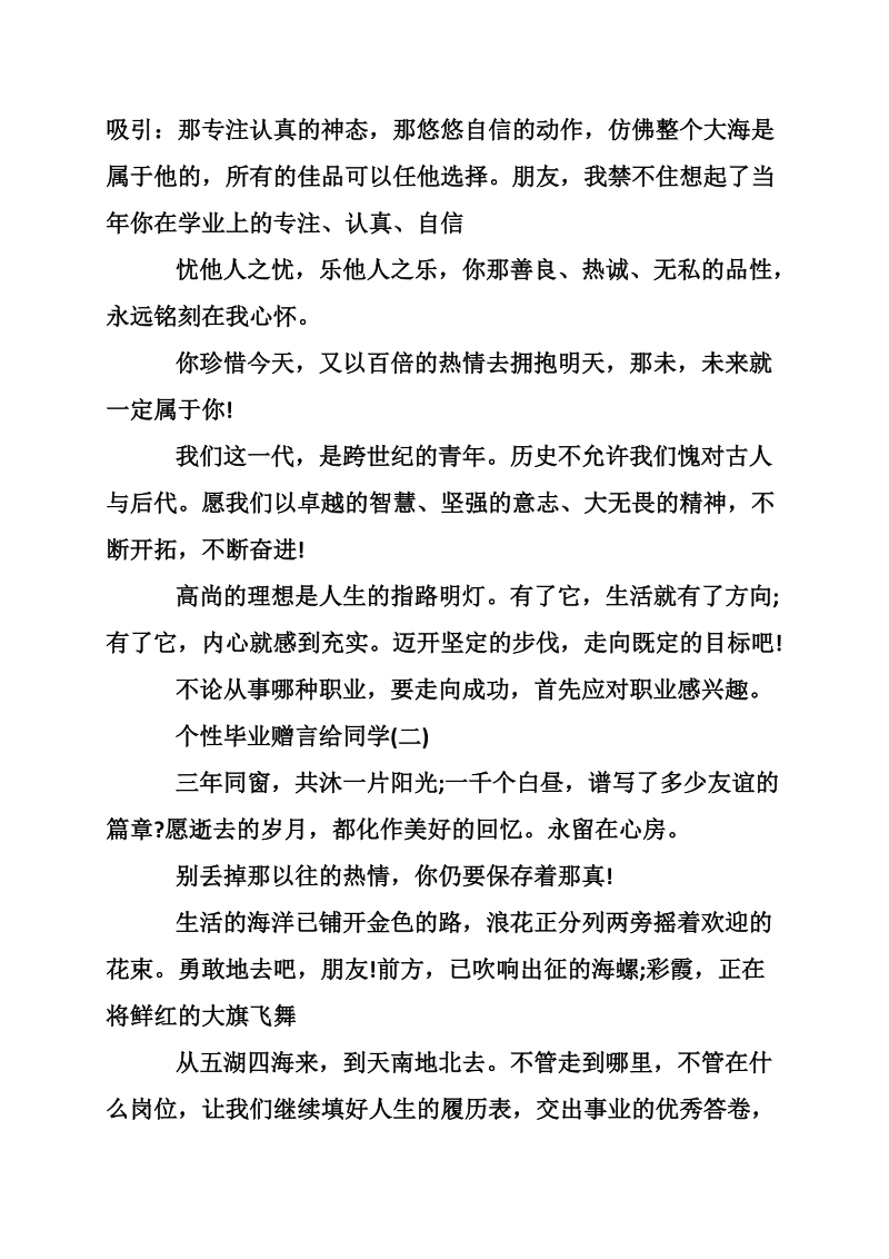 个性毕业赠言给同学.doc_第2页