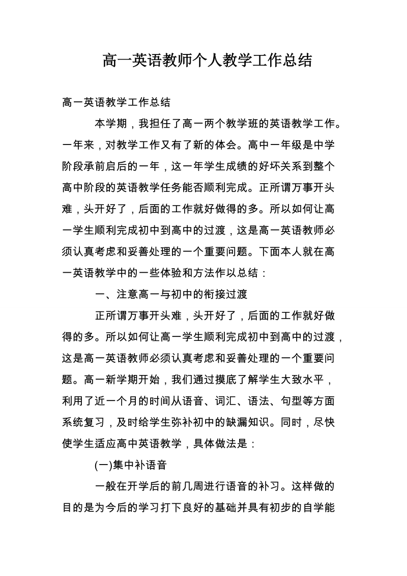 高一英语教师个人教学工作总结.doc_第1页