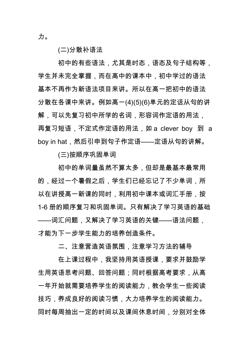 高一英语教师个人教学工作总结.doc_第2页