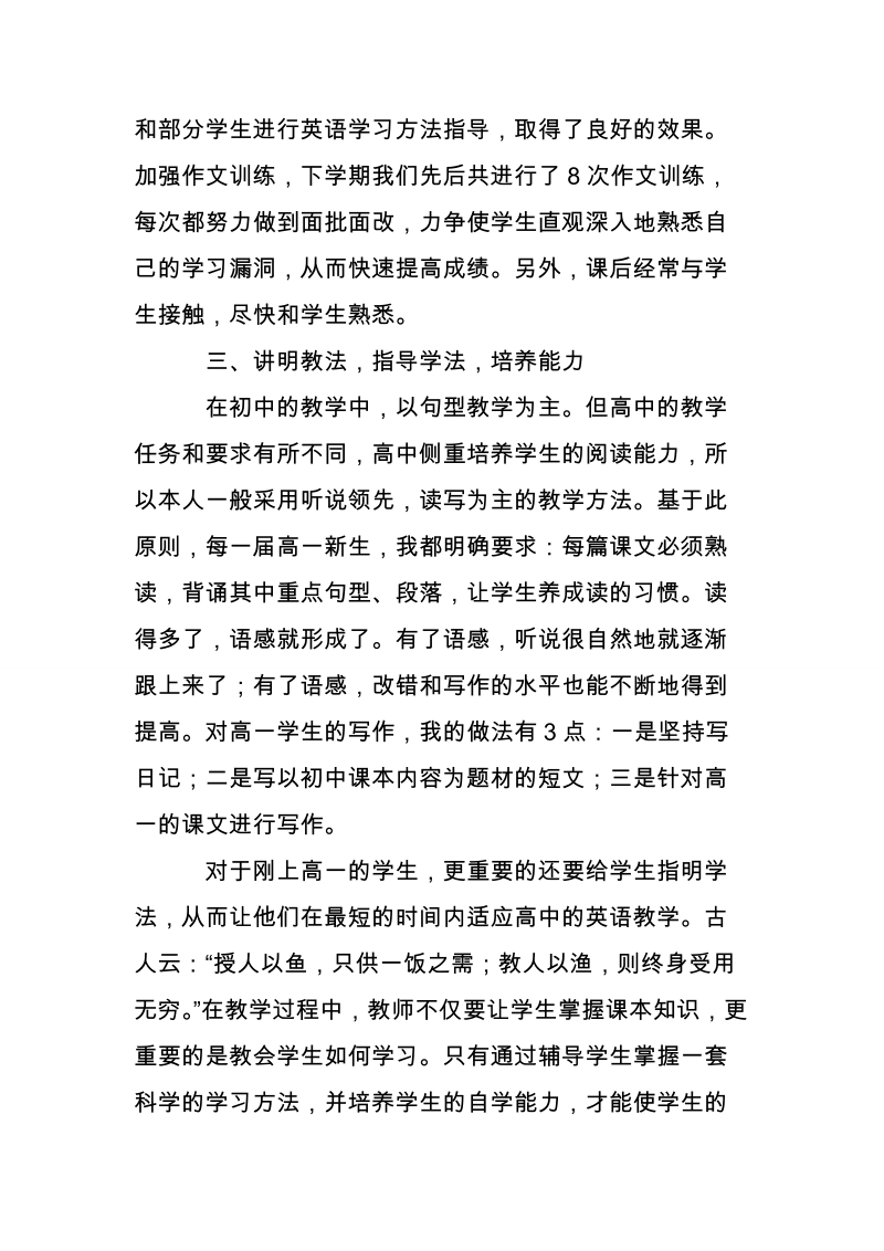 高一英语教师个人教学工作总结.doc_第3页