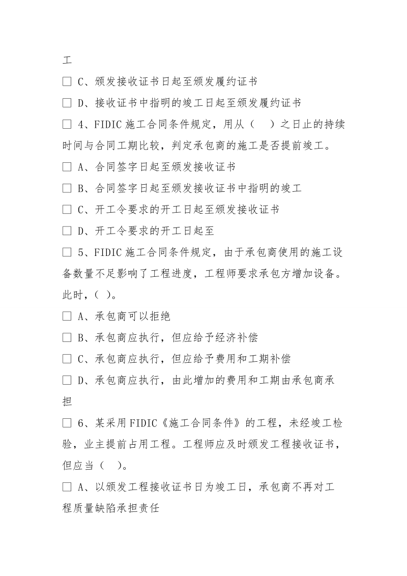 根据fidic《施工合同条件》,工程竣工验收不合格且经过修复后重新检验仍未通过的,.doc_第2页