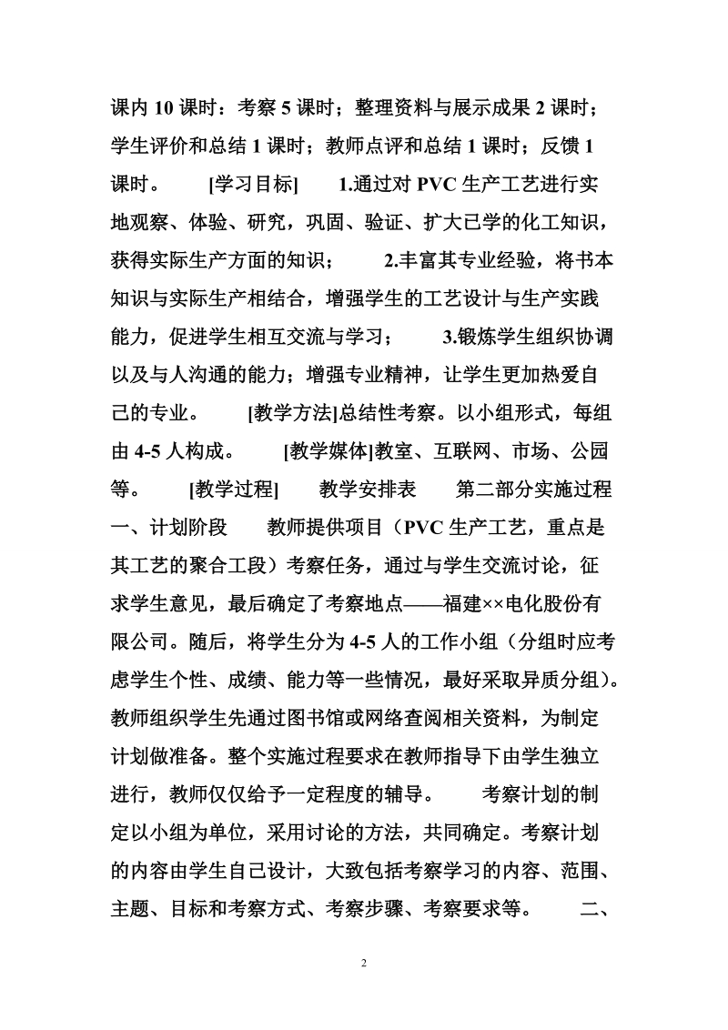 工艺设计课程设计与实施.doc_第2页