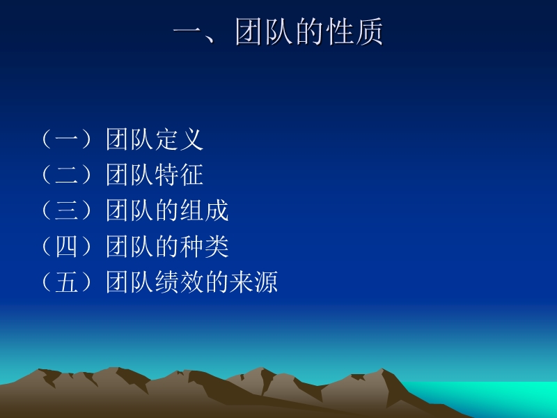 第七章-团队建设.ppt_第3页