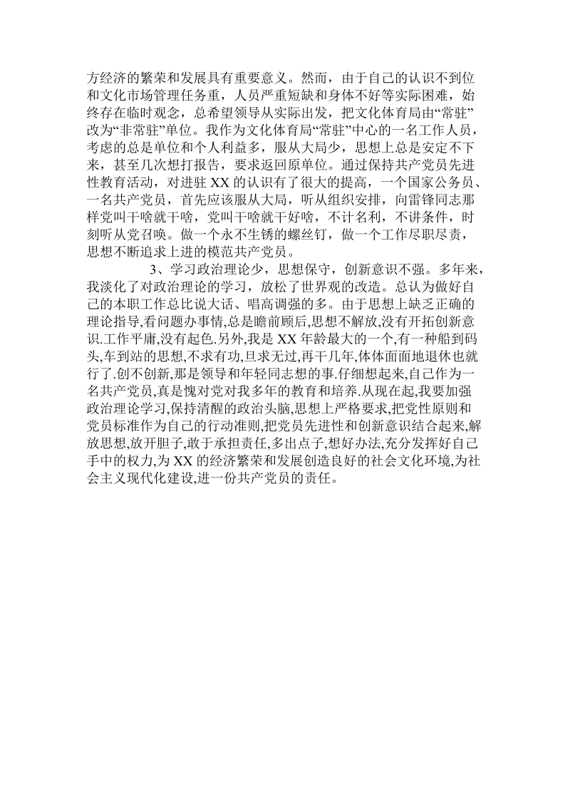 个人党性分析材料之七.doc.doc_第2页