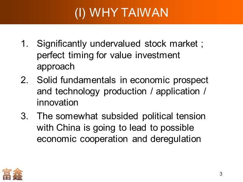 富強創投基金 l.ppt_第3页