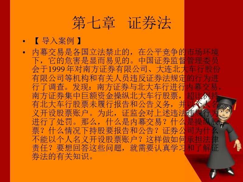 第七章-证 券法.ppt_第1页