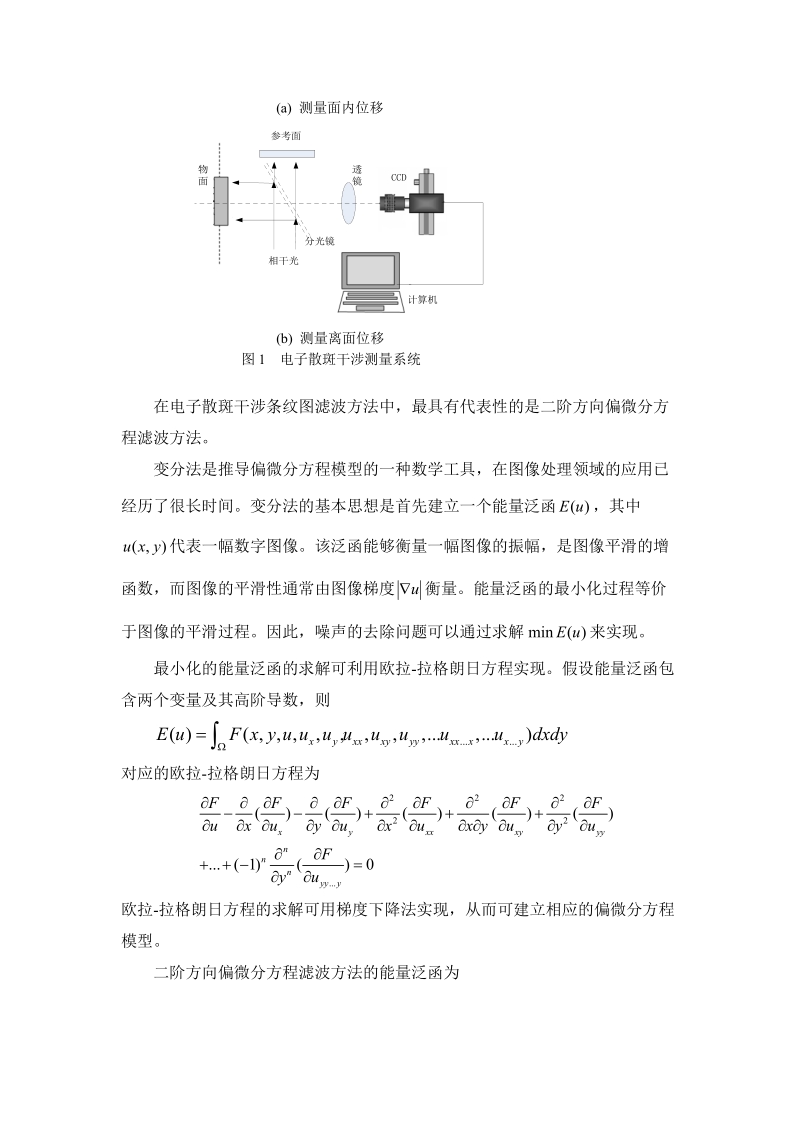 高斯-塞德尔迭代算法在数字图像处理中的应用.doc_第2页