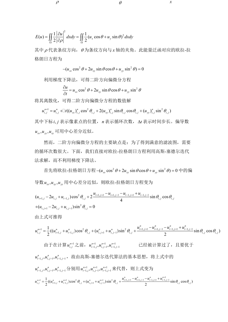 高斯-塞德尔迭代算法在数字图像处理中的应用.doc_第3页