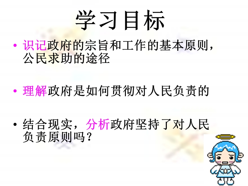 高一政 治政府的责任：对人民负责1.ppt_第2页