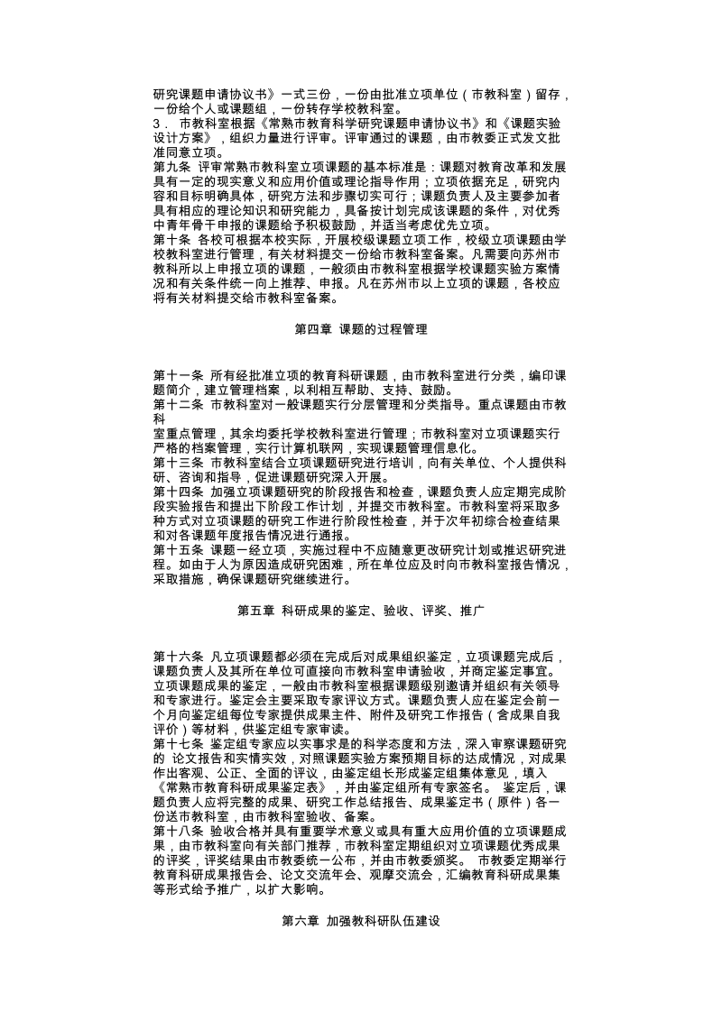 奉城二中教育科研工作管理条例(修订).doc_第2页