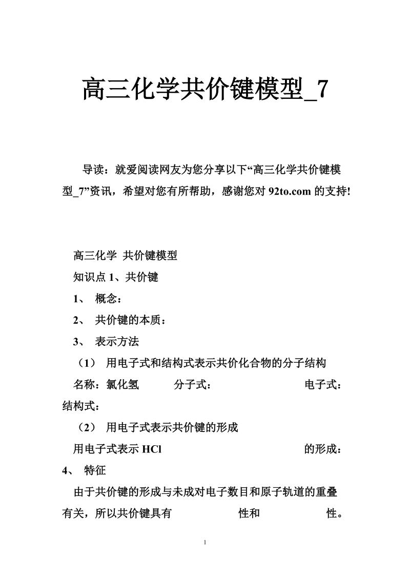 高三化学共价键模型_7.doc_第1页