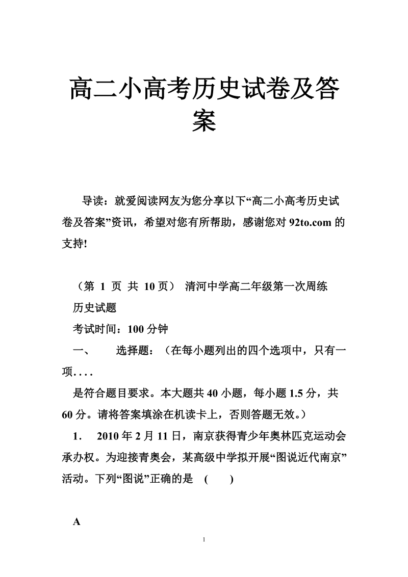 高二小高考历史试卷及答案.doc_第1页