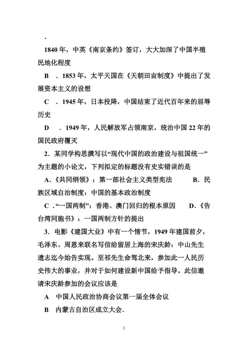 高二小高考历史试卷及答案.doc_第2页