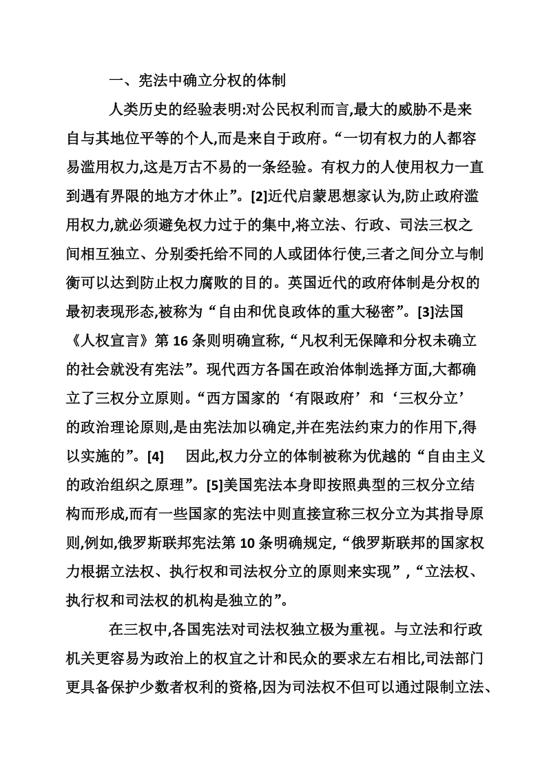 公民基本权利宪法保障论纲.doc_第2页