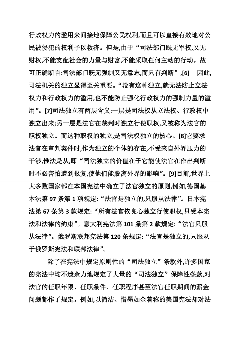 公民基本权利宪法保障论纲.doc_第3页