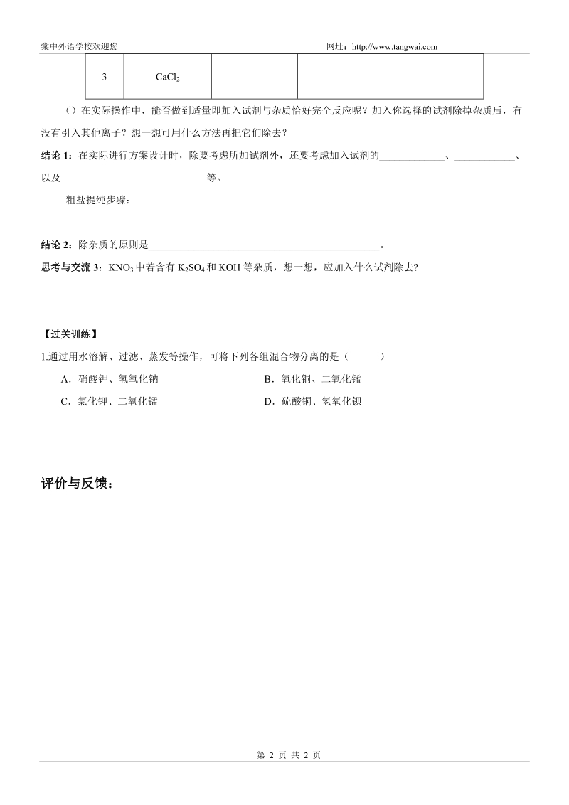 高中化学过滤蒸发学案新人教版必修1.doc_第2页