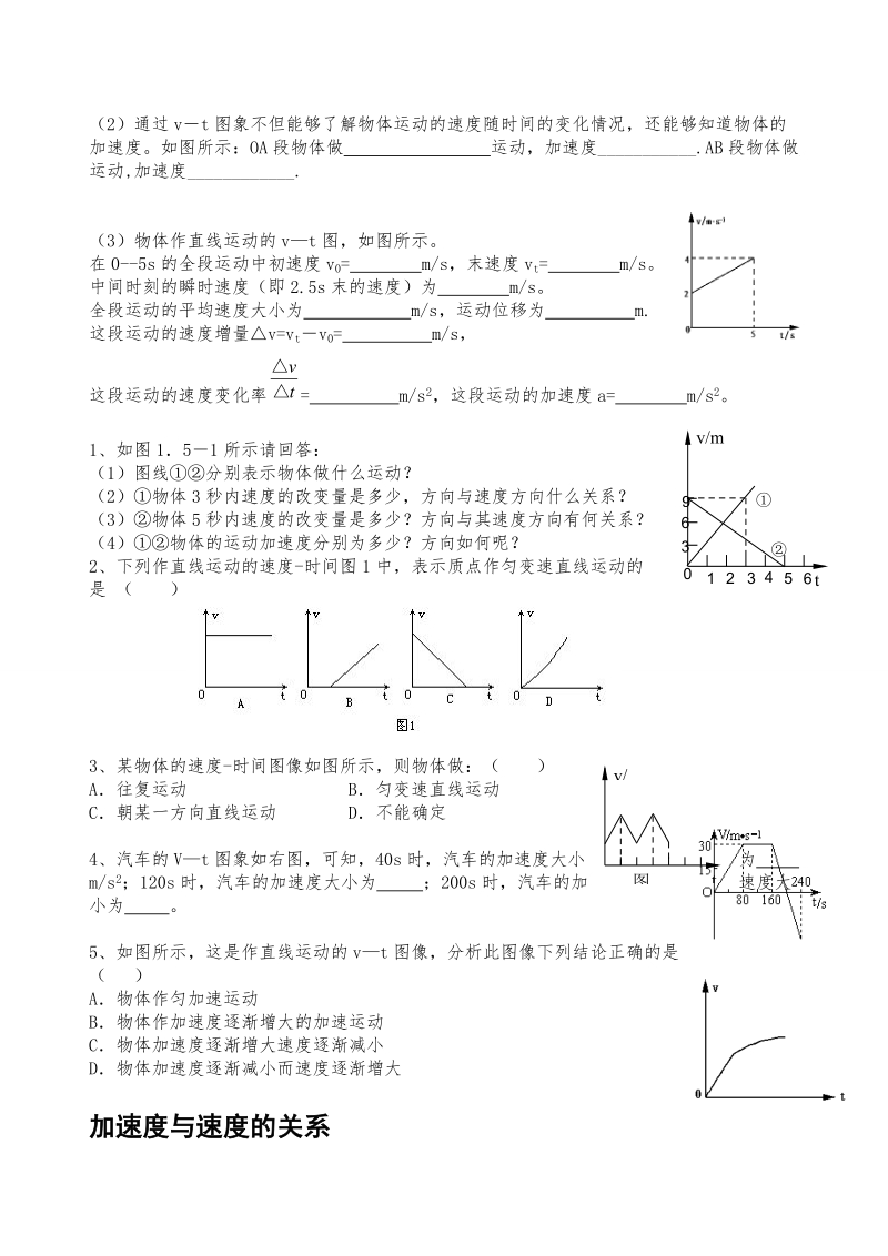 高一必修一物理第一章第四节加速度.doc_第2页