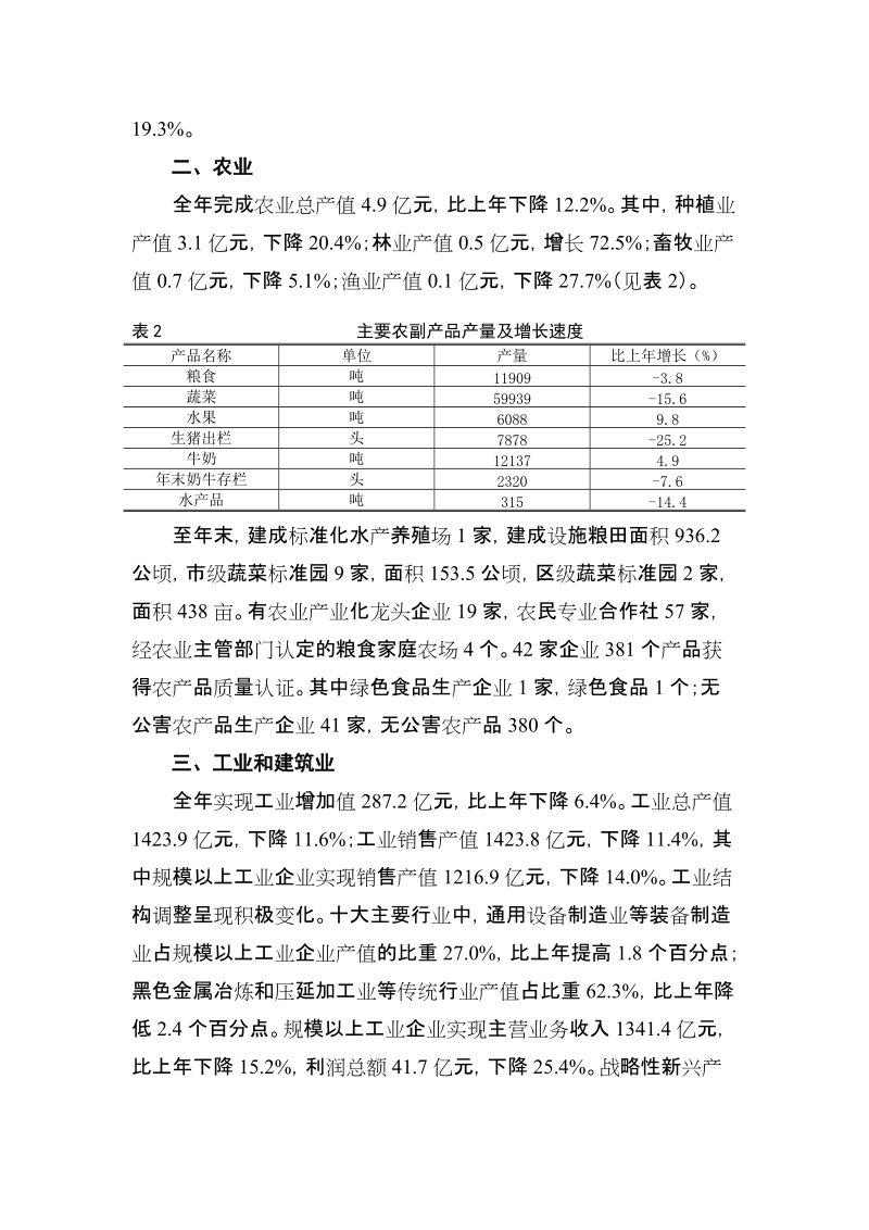 2015年宝山区国民经济和社会发展统计公报.doc_第3页