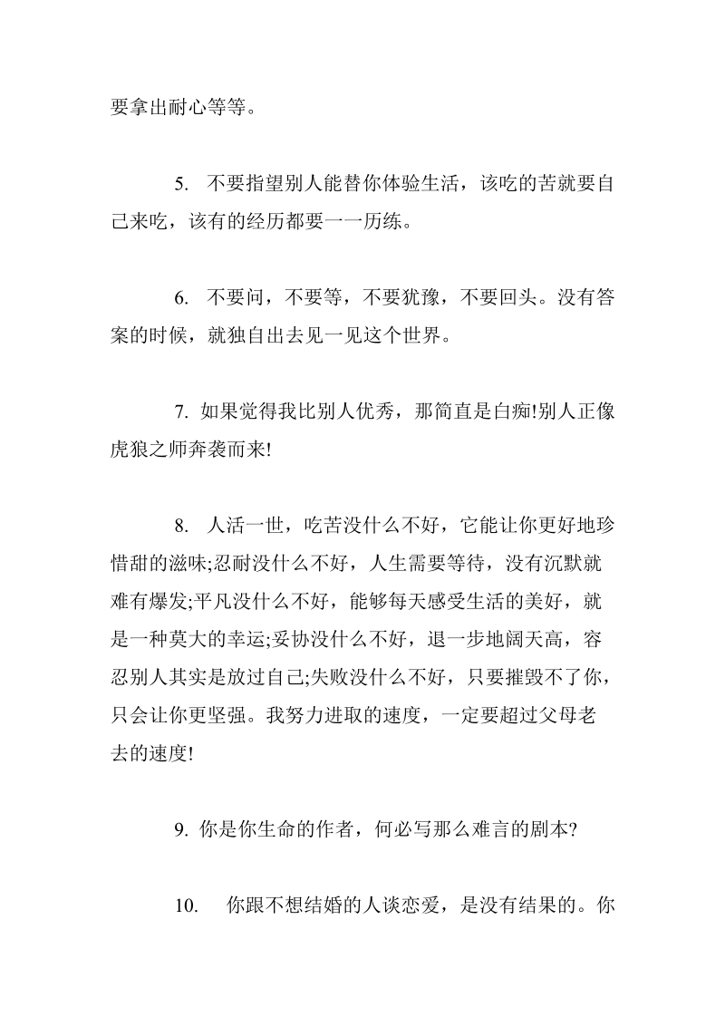 工作态度心灵鸡汤语录摘抄.doc_第2页