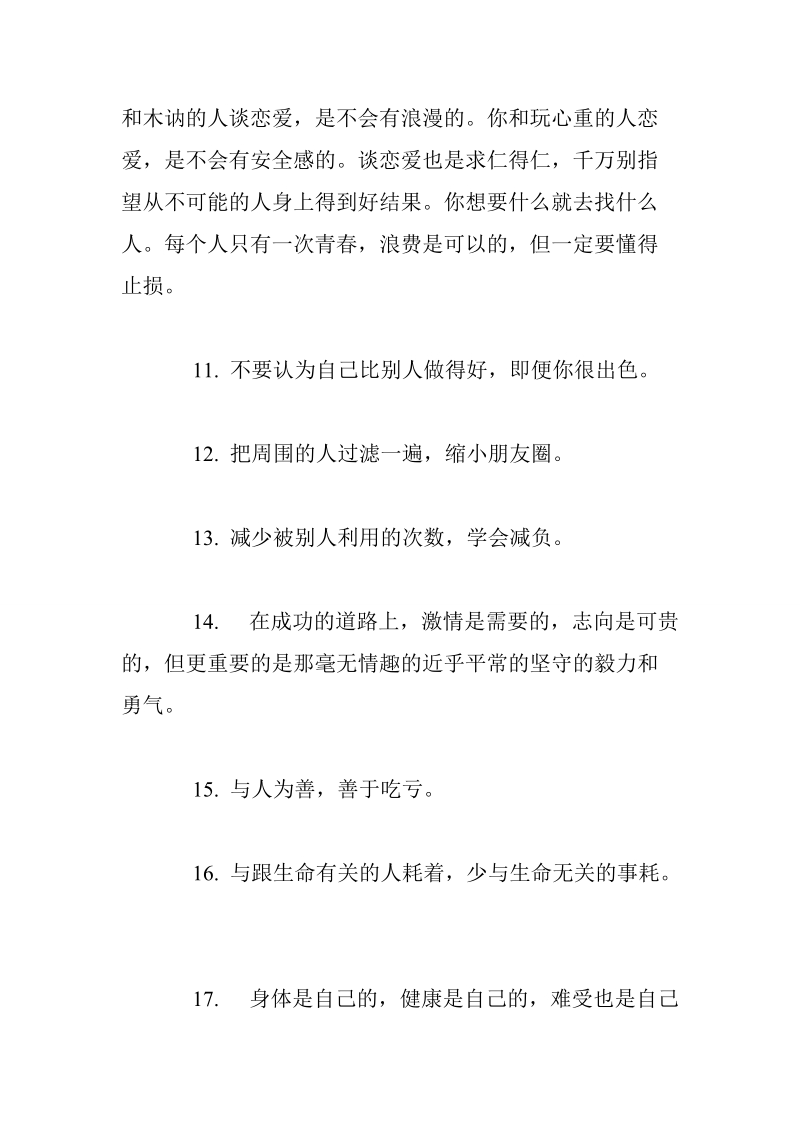 工作态度心灵鸡汤语录摘抄.doc_第3页