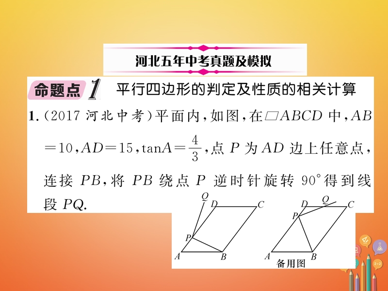 河北省2018年中考数学总复习第一编教材知识梳理篇第4章图形的初步认识与三角形、四边形第5节多边形与平行四边形（精讲）课件.ppt_第3页