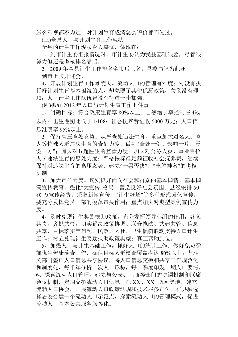 副县长在全县人口计生工作会及全县人力资源和社会保障会议上的讲话(摘要).doc.doc_第2页