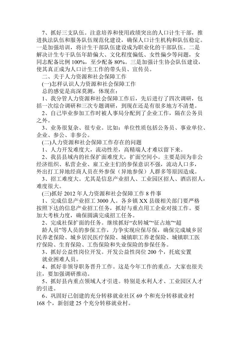 副县长在全县人口计生工作会及全县人力资源和社会保障会议上的讲话(摘要).doc.doc_第3页