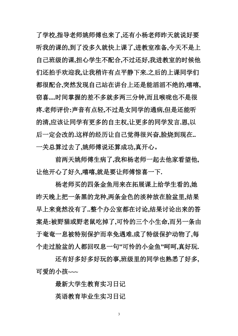 高中教育实习日记模板.doc_第3页