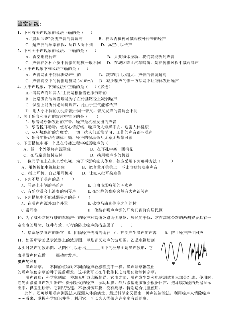 1.4噪声的危害和控制学案（物理课程）.doc_第2页