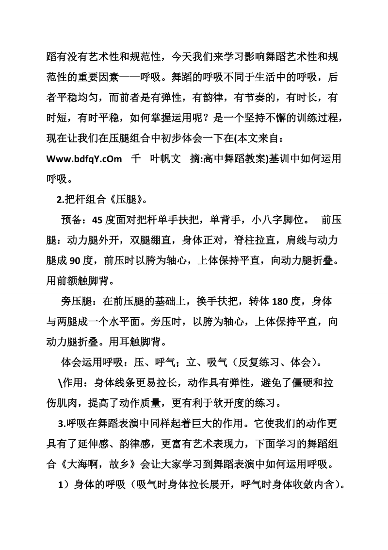 高中舞蹈教案.doc_第3页