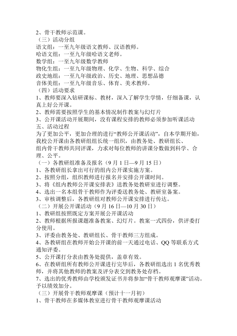 公开课实施方案.doc.doc_第3页