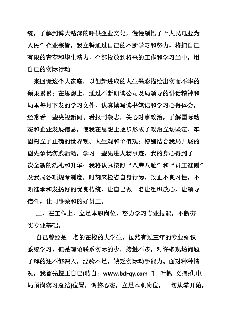 供电局顶岗实习总结.doc_第2页