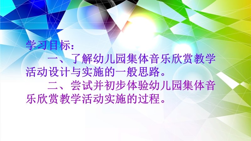 弟五章集体音乐欣赏教学.ppt_第3页