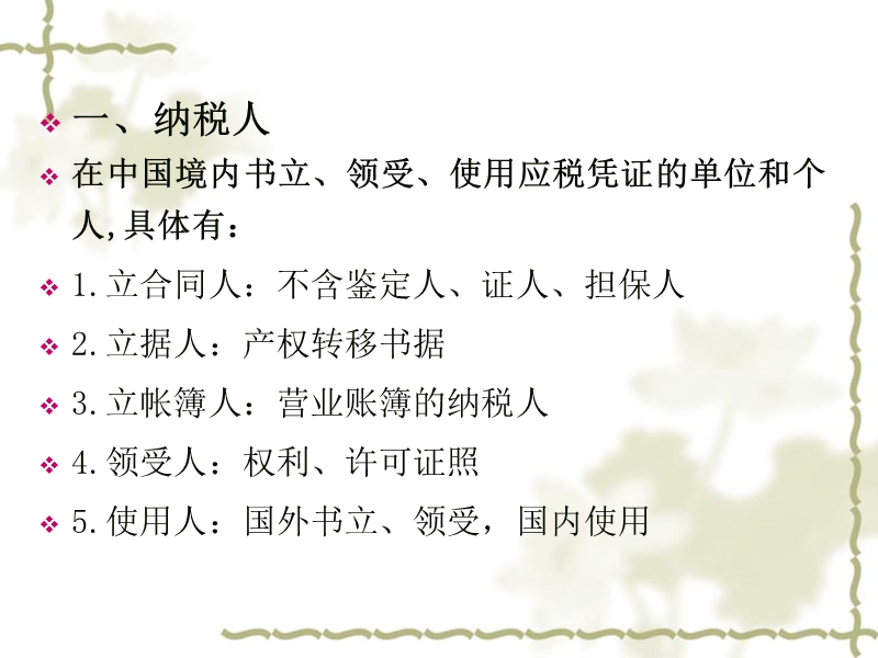 第十二章印花税法【会计培训】.ppt_第3页