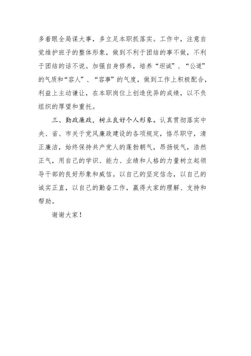 副区长就职表态.doc_第2页