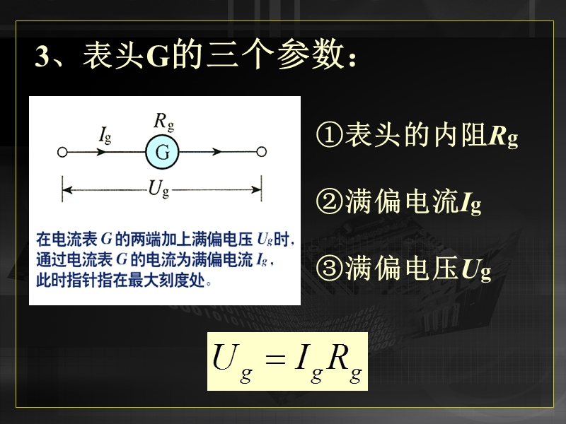 电压表和电流表【课程教案】.ppt_第3页