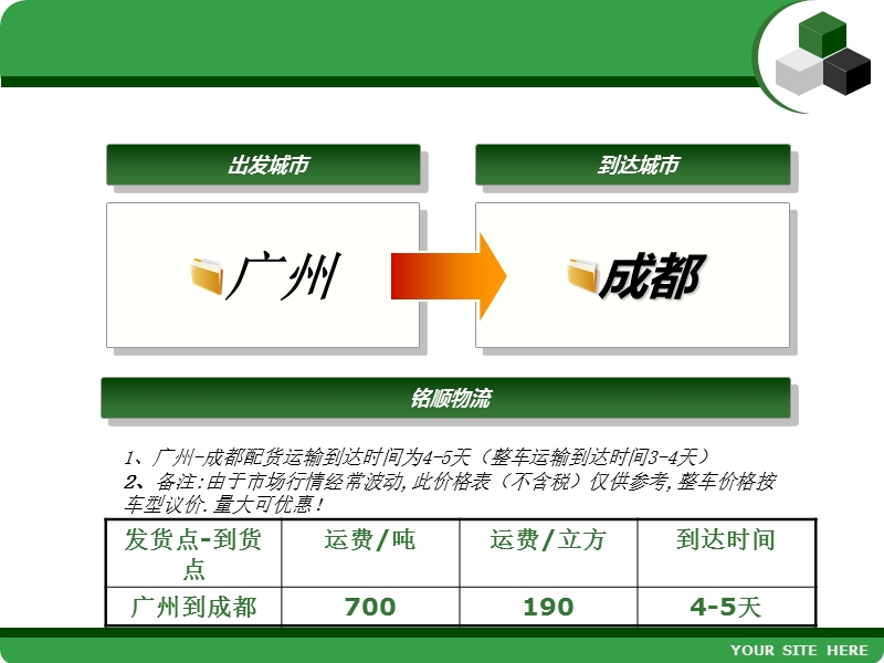 广州到成都货运专线.ppt_第1页