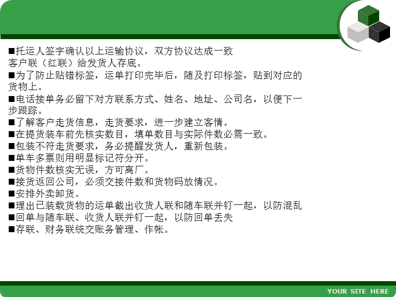 广州到成都货运专线.ppt_第2页