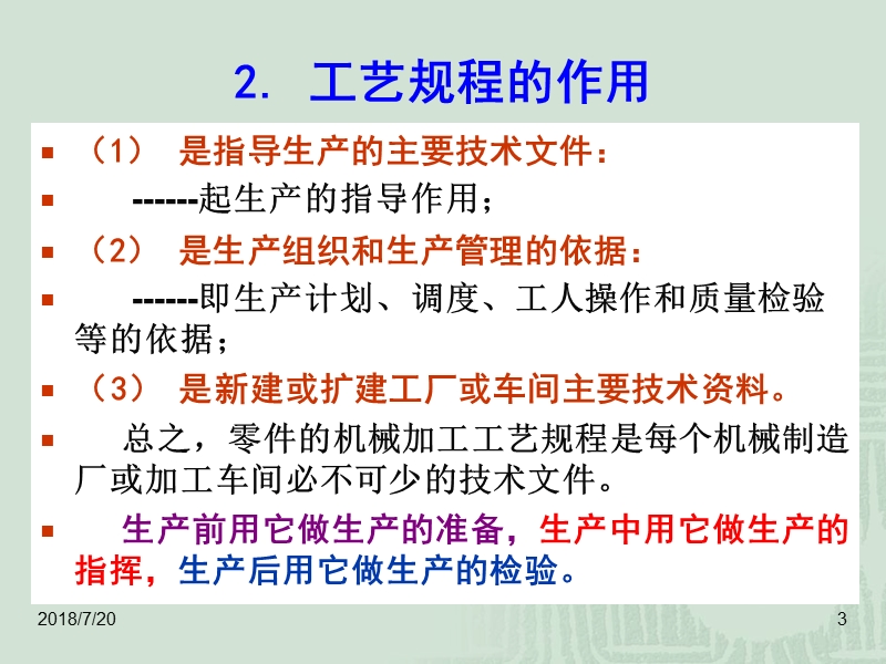 第三章--机械加工工艺规程的制定（导学案）.ppt_第3页