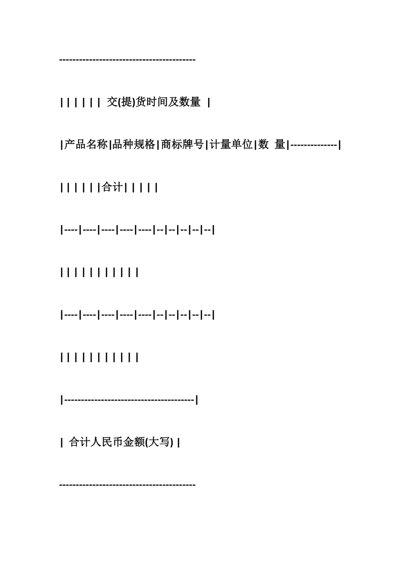 工矿产品销售合同范本.doc_第2页